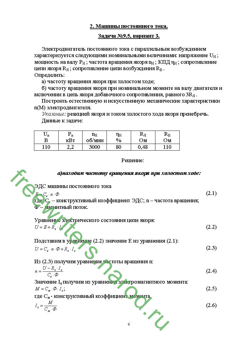 Решение задач и курсовых по электрическим машинам - FREEWRITERS